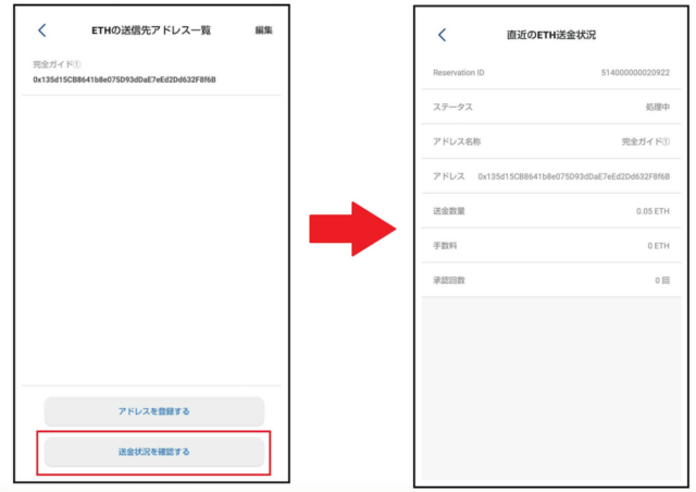 出庫状況確認画面