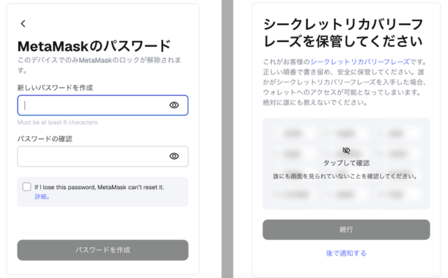パスワード設定画面