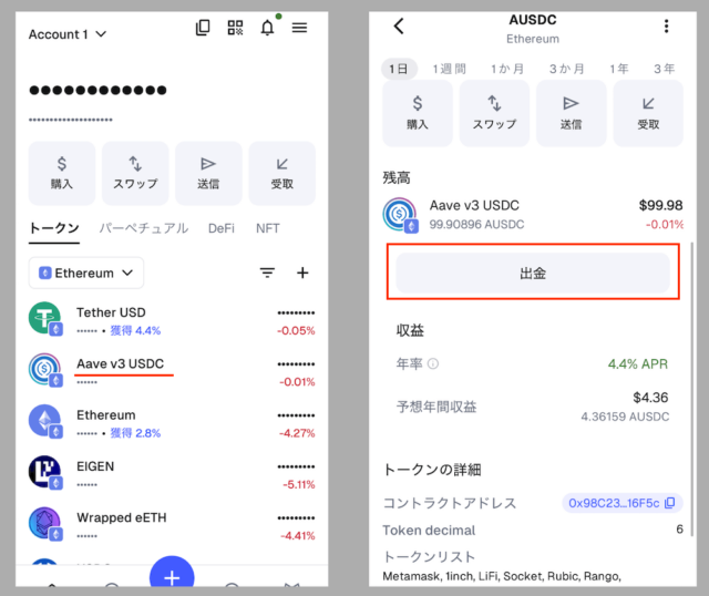メタマスク画面