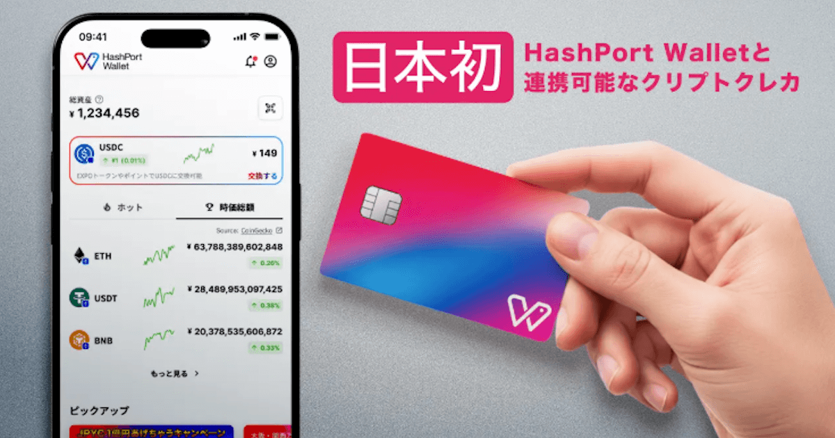 ナッジ、ステーブルコイン決済・還元対応クレカ「HashPortカード」発行開始