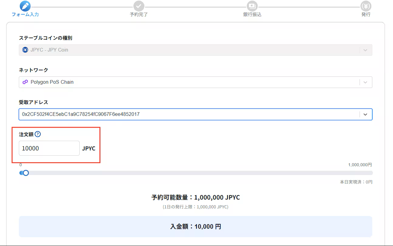 JPYC発行金額入力画面