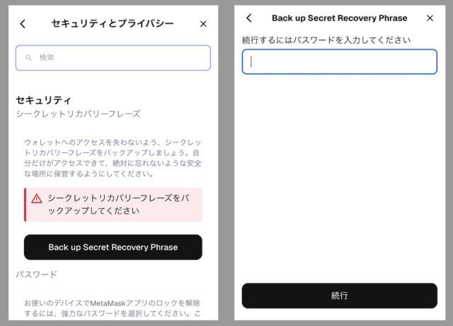 リカバリーフレーズバックアップ画面