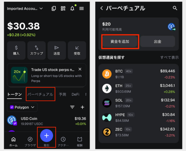 MetaMaskパーペチュアル画面