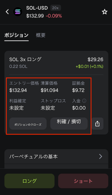 ポジション管理画面