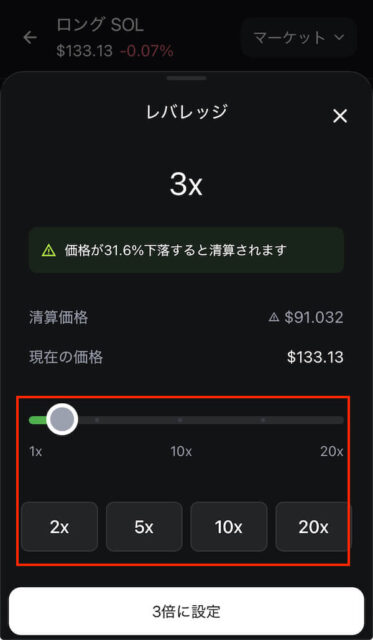 レバレッジ設定画面