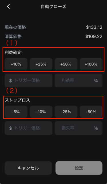 利確・損切り設定画面