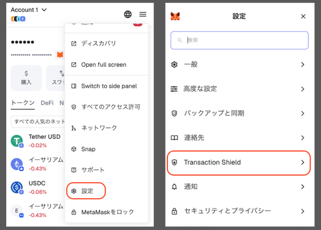 トランザクション・シールド画面