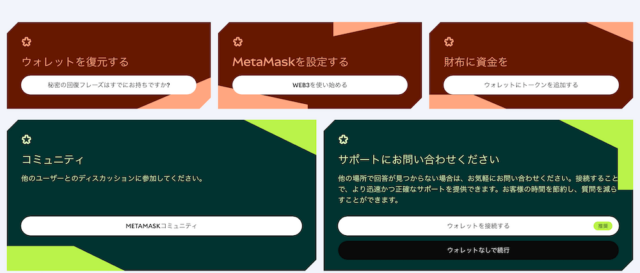 MetaMask公式サポートページ