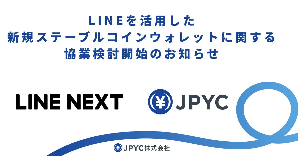 LINEでJPYC利用普及目指す、LINE NEXTとJPYCが協業検討