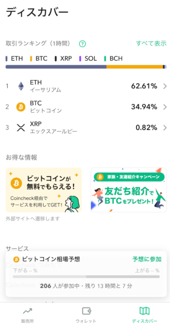 Coincheckアプリ画面2
