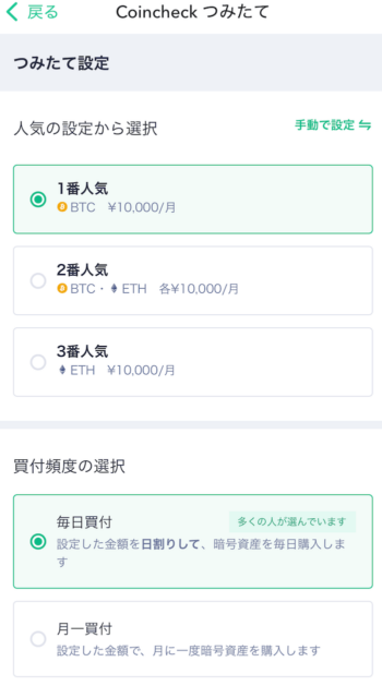 Coincheckアプリ画面4