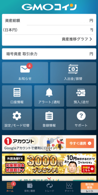 GMOコインアプリ画面1