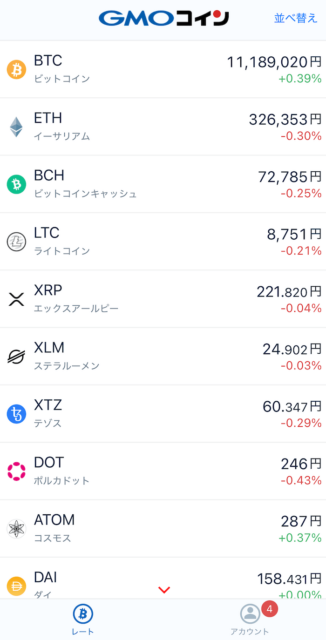 GMOコインアプリ画面3