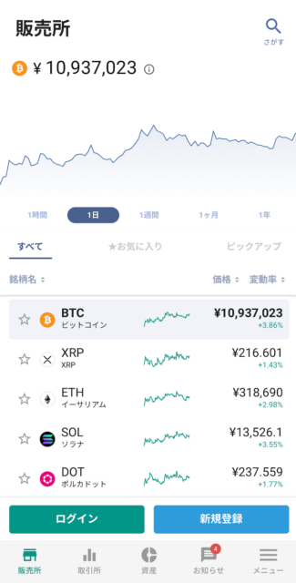 bitbankアプリ画面1