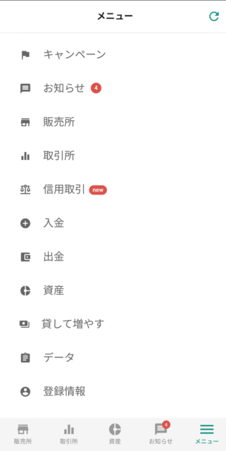 bitbankアプリ画面2