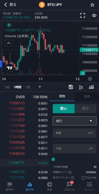 bitbankアプリ画面3