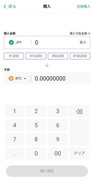 bitbankアプリ画面4