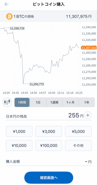 GMOコインアプリ画面4