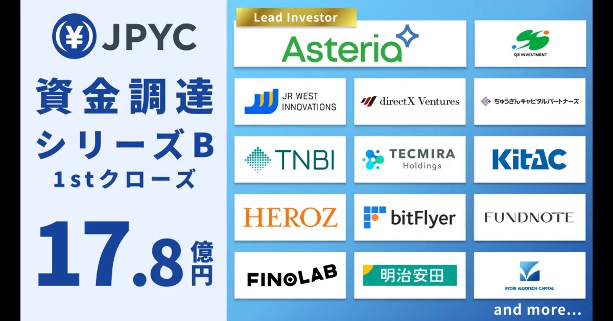 JPYCがシリーズBで17.8億円調達へ、アステリアをリード投資家に