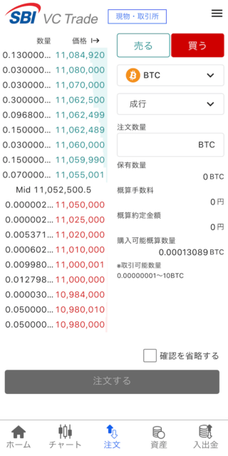 SBI VCトレードアプリ画面4