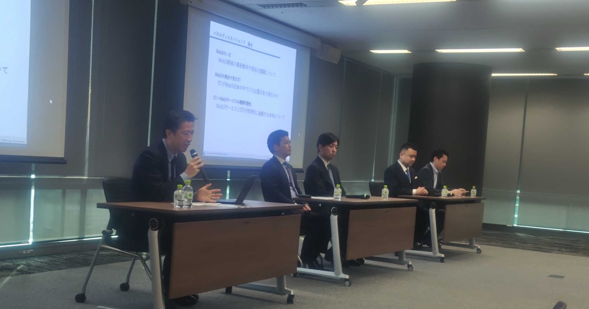業界を動かす代表者がST市場の課題と展望を議論、AIエージェント対応や決済インフラ整備を提言