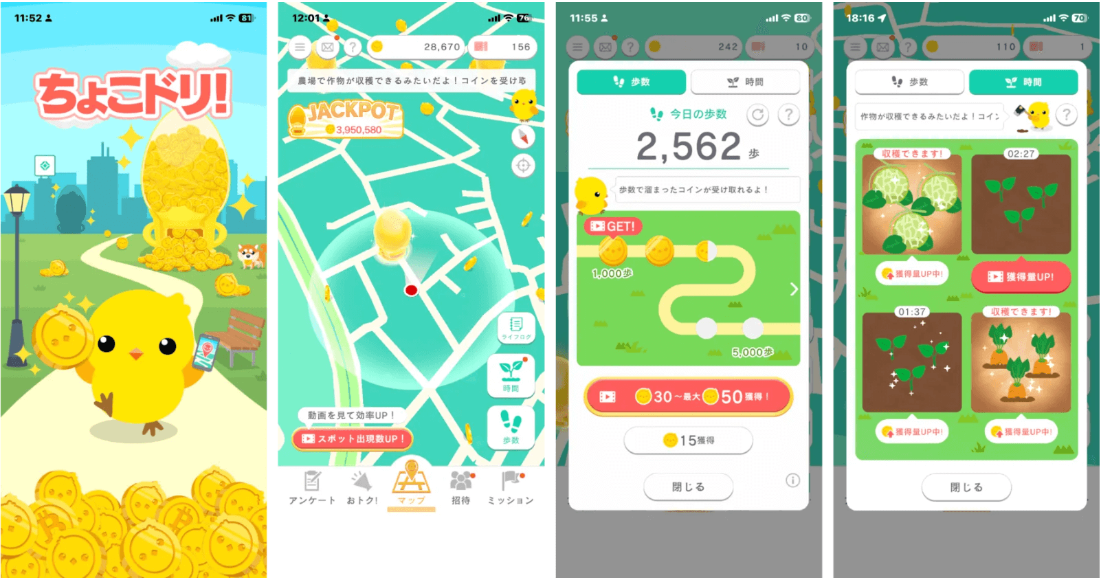 ちょこドリ！アプリ画面 - 位置情報連動型ウォーキングポイントアプリ