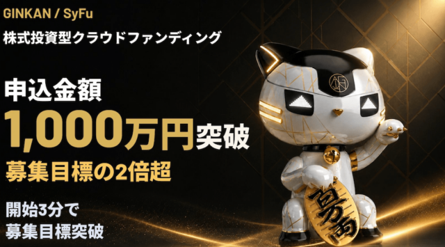 SyFu株式投資型クラウドファンディングのX投稿
