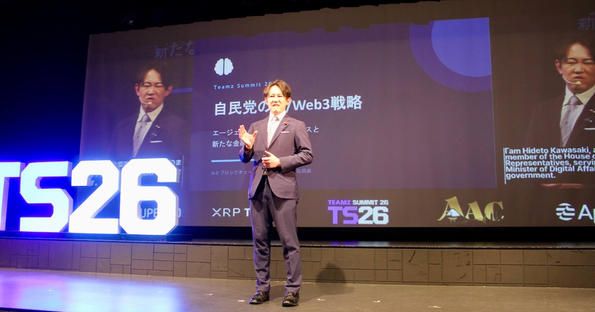 デジタル大臣政務官が登壇、政府方針文書の誤解払拭｜TEAMZ WEB3/AI SUMMIT 2026