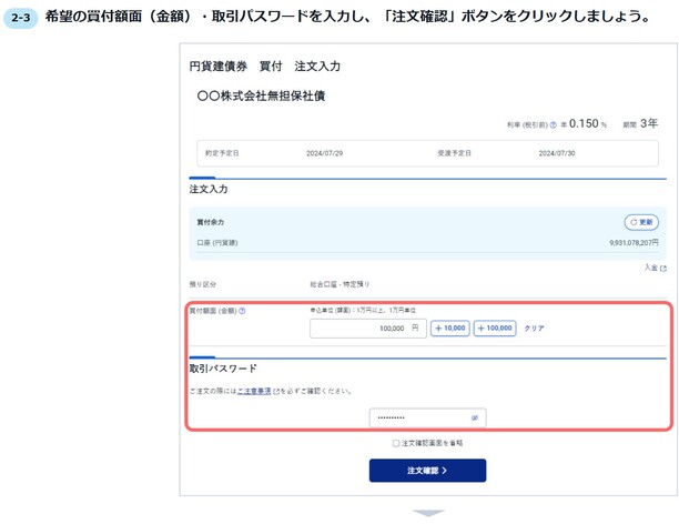 SBI証券 債券ST 金額入力画面