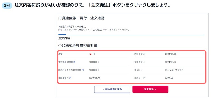 SBI証券 債券ST 注文確認画面