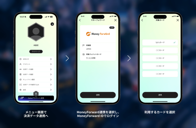 SyFuのマネーフォワードME連携設定画面（出典：SyFu）