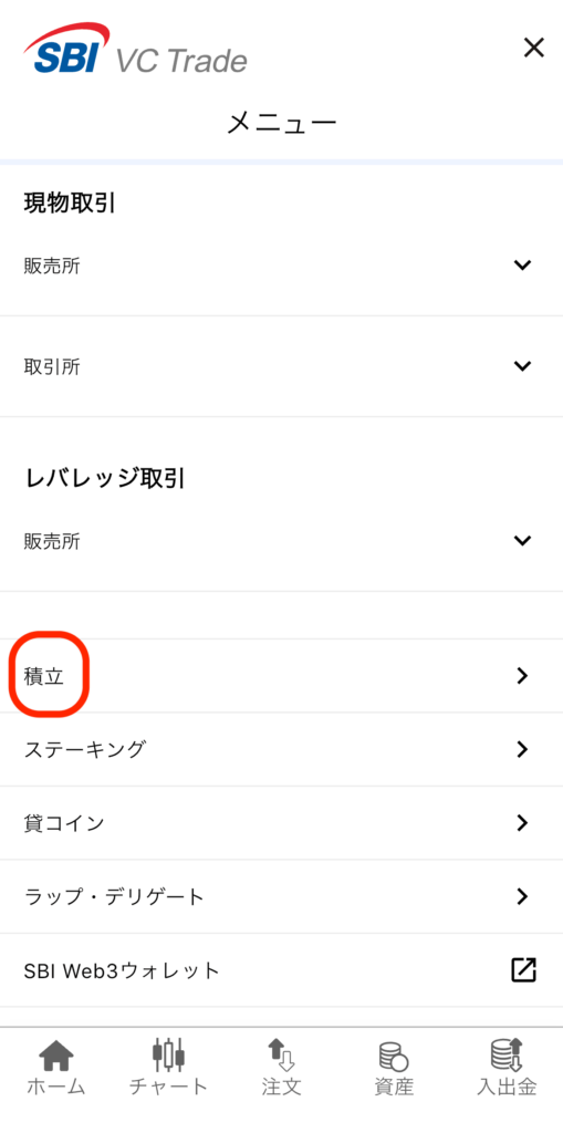 SBI VCトレード 積立メニュー画面