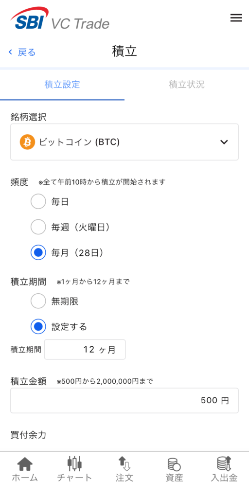 SBI VCトレード 積立の銘柄・頻度・金額を設定する画面