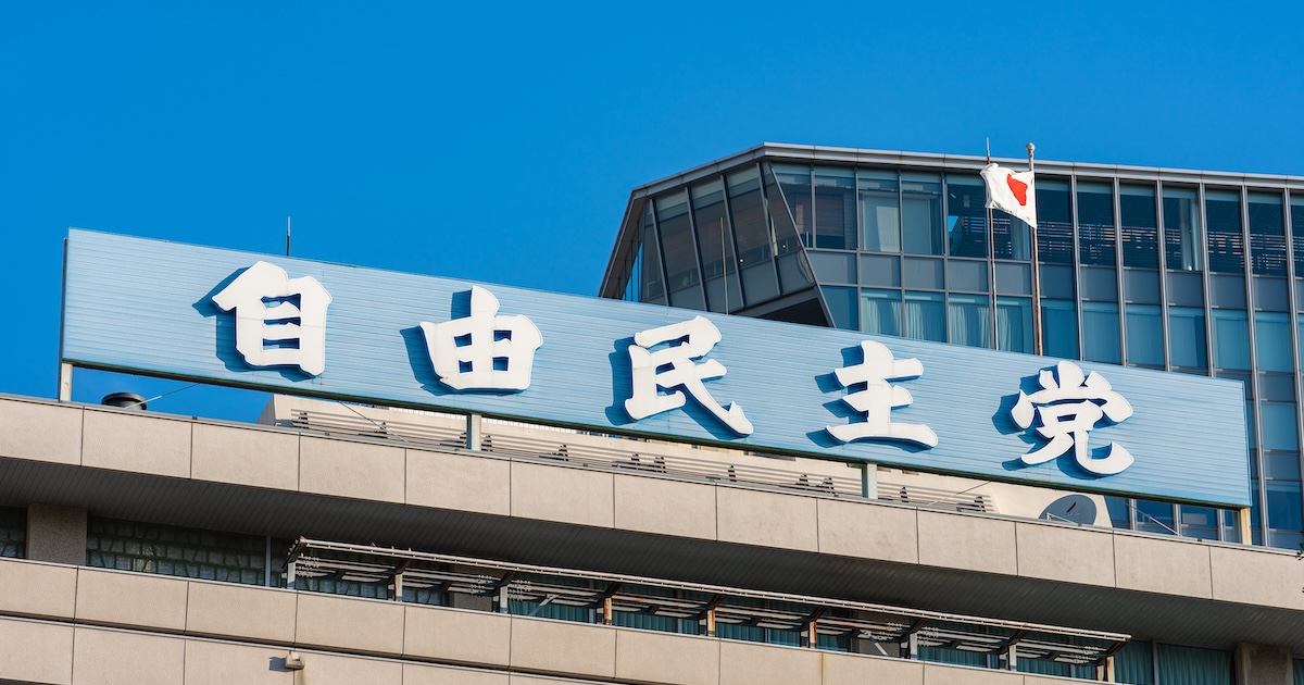 自民党デジタル社会推進本部、AIとブロックチェーン活用の次世代金融構想を提言