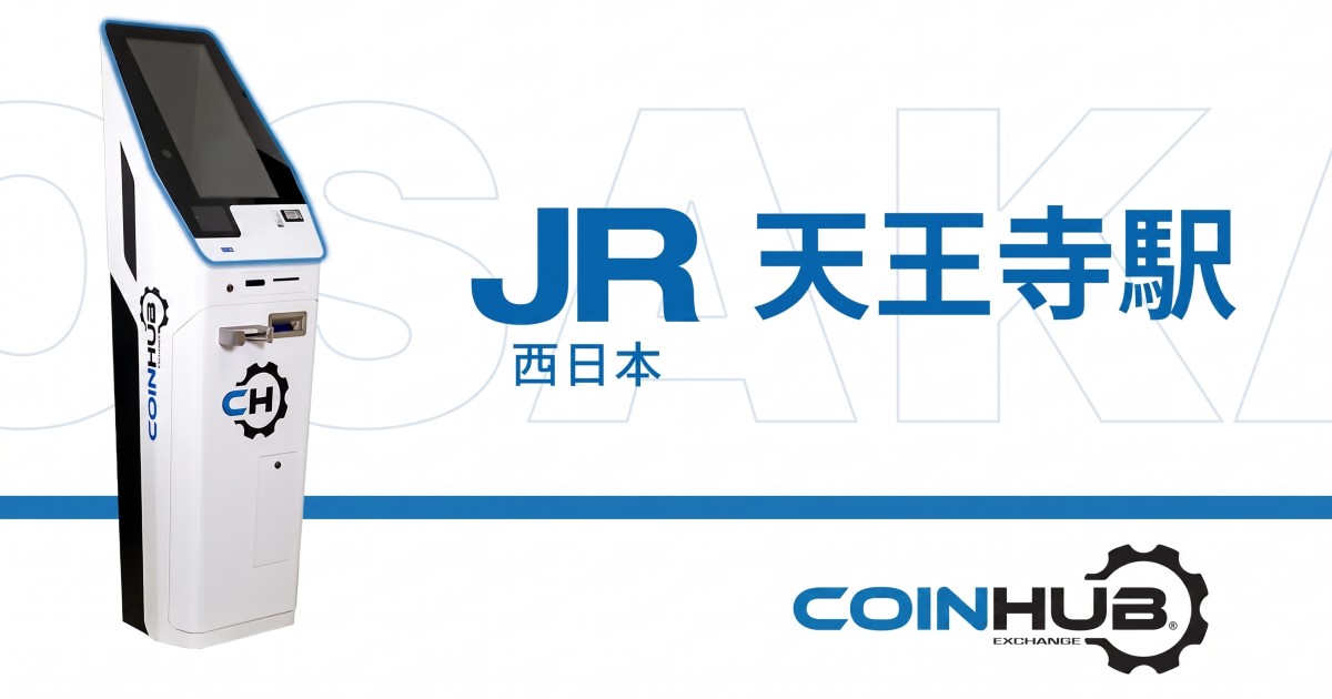 大阪JR天王寺駅直結の大型商業施設に仮想通貨ATM、COINHUBとJR西日本SC開発が提携