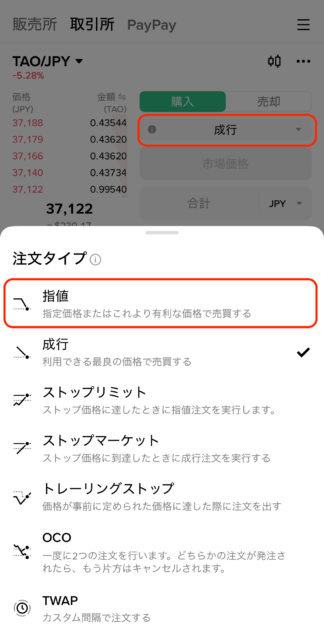 バイナンスジャパン現物：「購入」タブで注文タイプを選択する画面