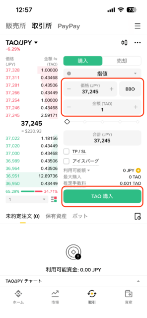 バイナンスジャパン現物：価格・数量を入力し「TAO購入」をタップする画面