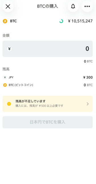 Coincheck販売所：購入金額を入力して購入を完了する画面