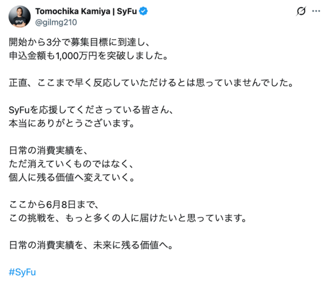 神谷知愛氏のXポスト