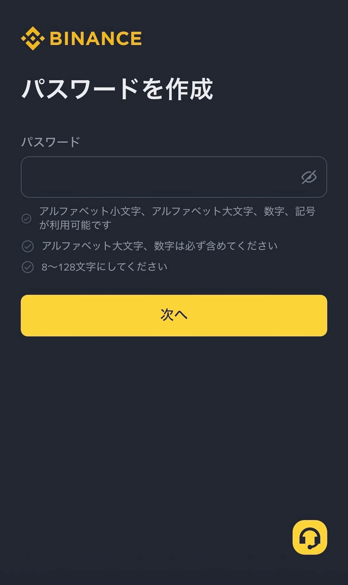 Binance Japan パスワード作成画面 — 英大文字・数字・8〜128文字の要件