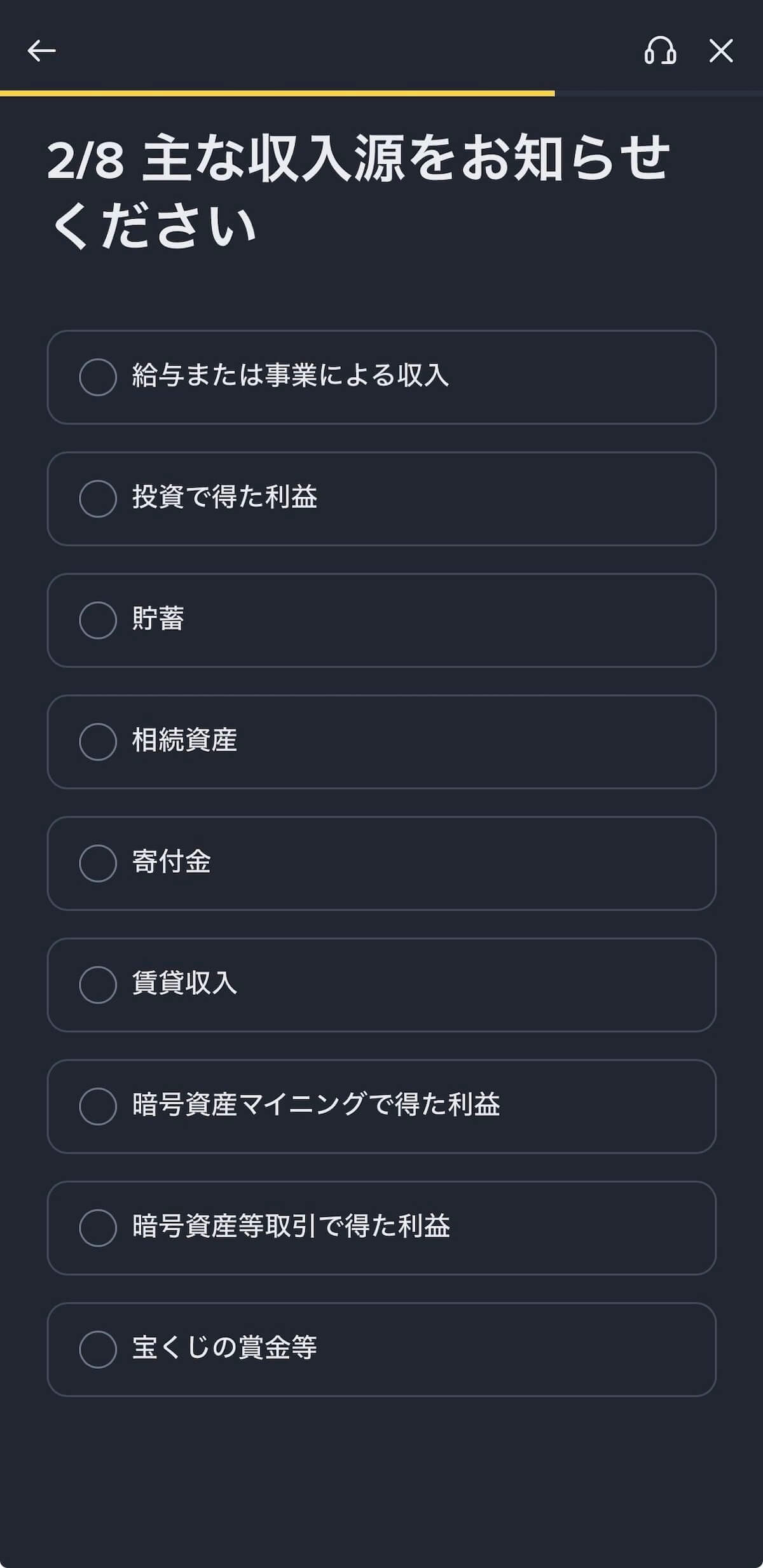 Binance Japan 2/8 主な収入源の選択画面
