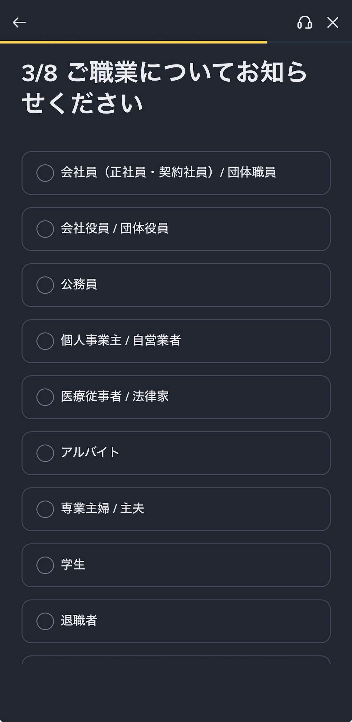 Binance Japan 3/8 ご職業の選択画面
