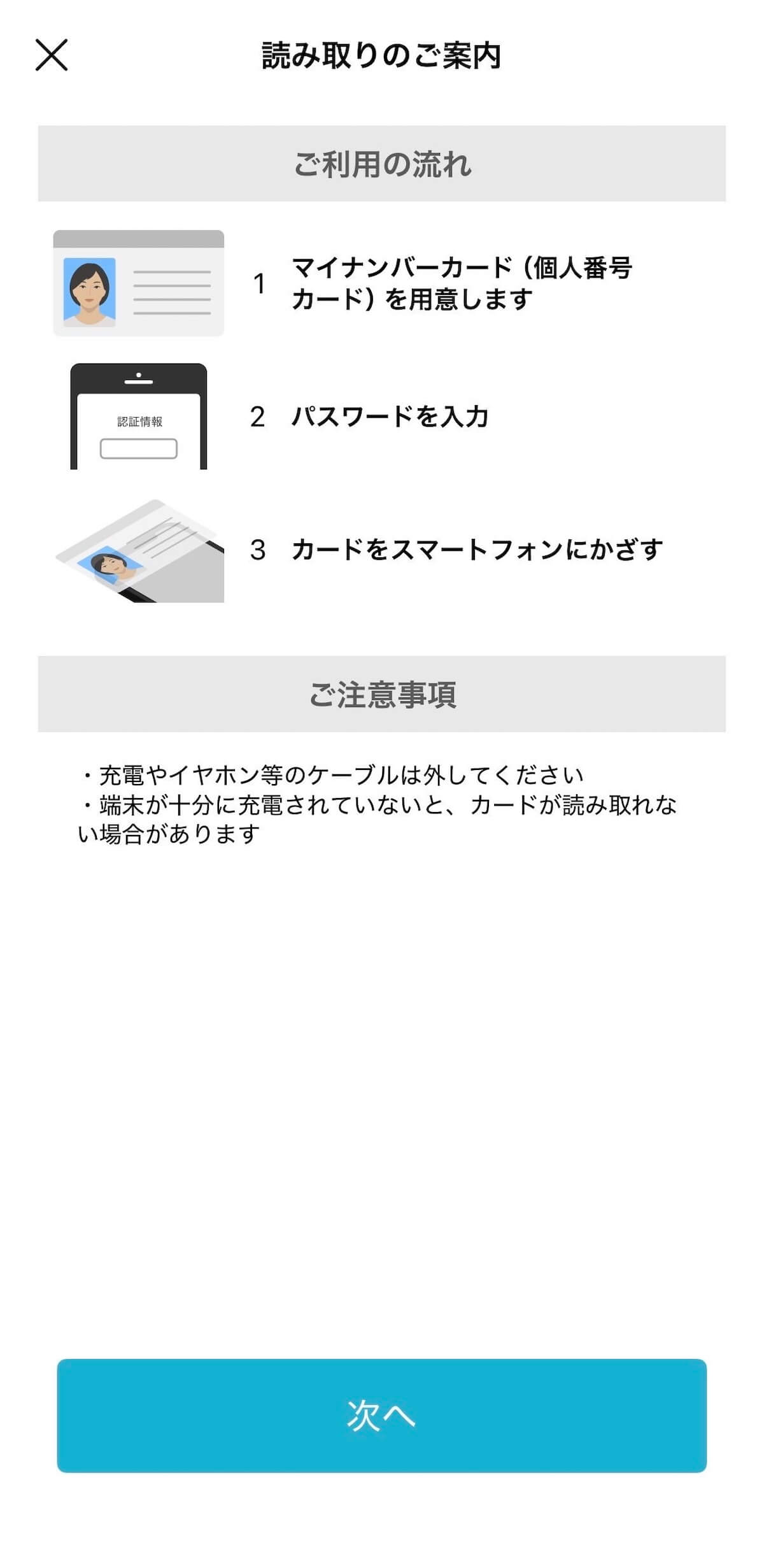 Binance Japan ICチップ読み取りのご案内 — カード用意・パスワード入力・かざすの3ステップ