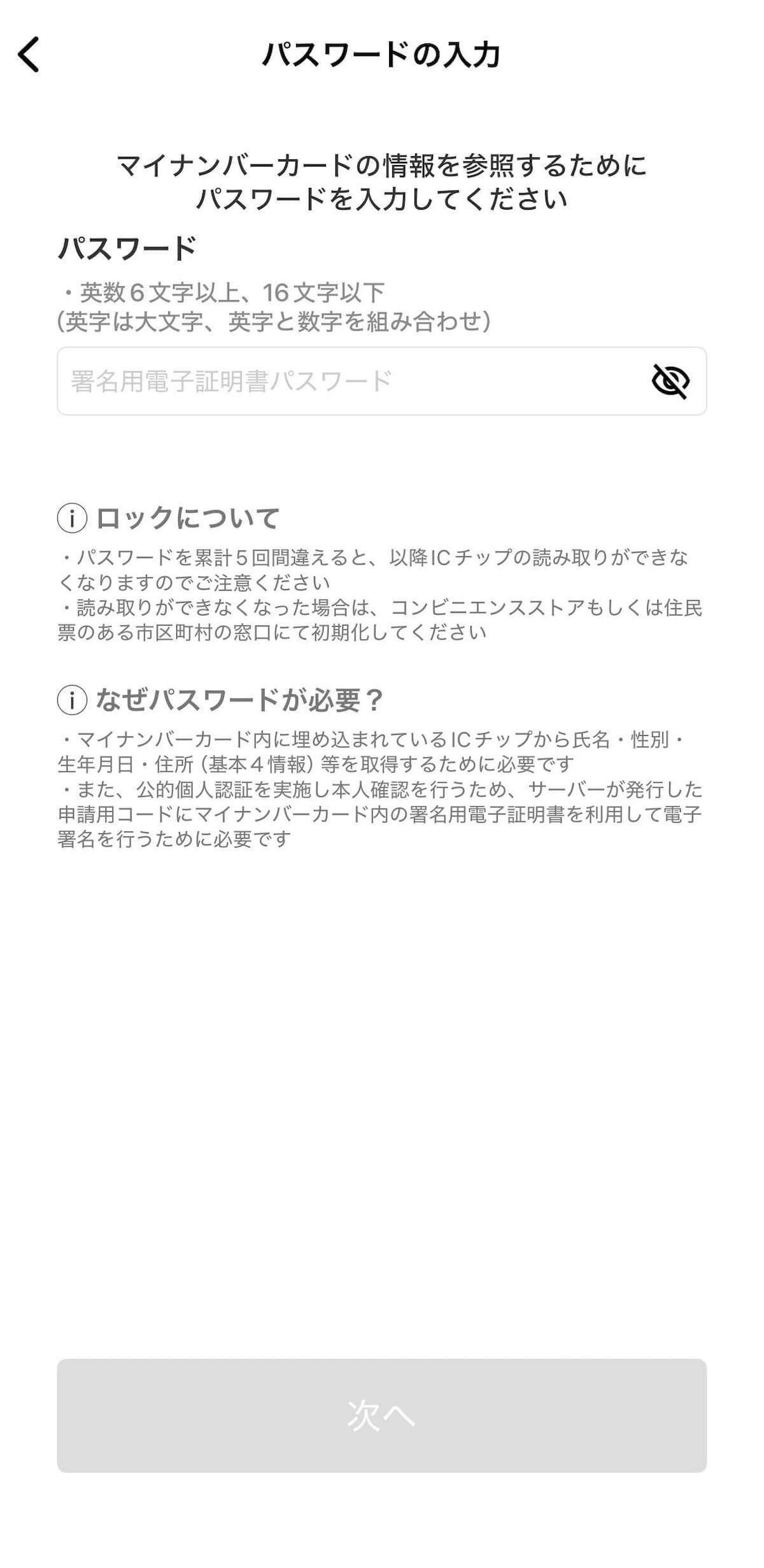 Binance Japan 署名用電子証明書パスワード入力画面 — 5回間違えるとロック