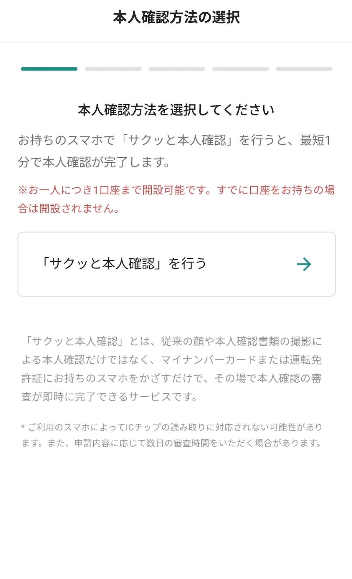 ビットバンク 本人確認方法選択画面
