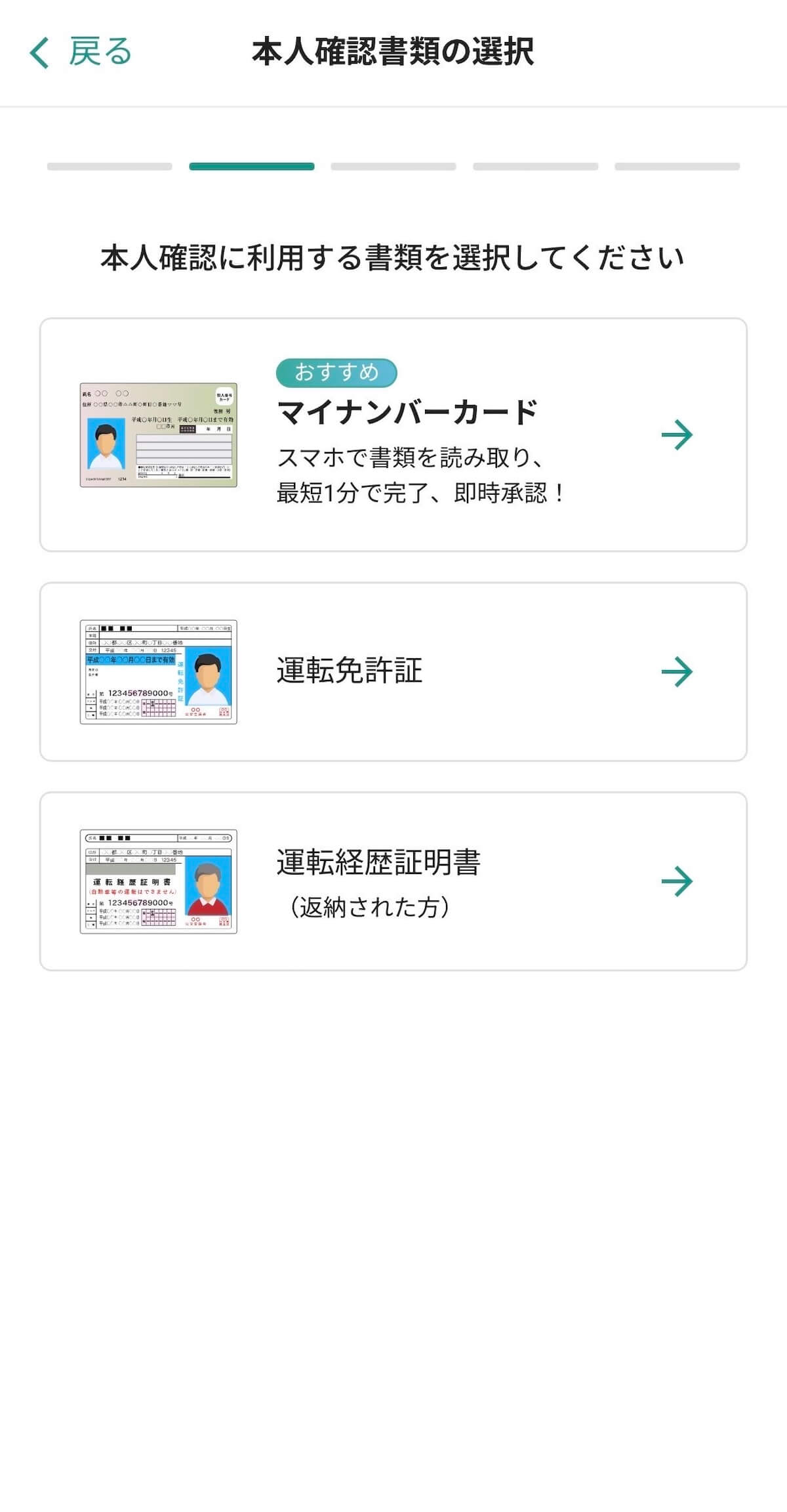 ビットバンク 本人確認書類の選択画面