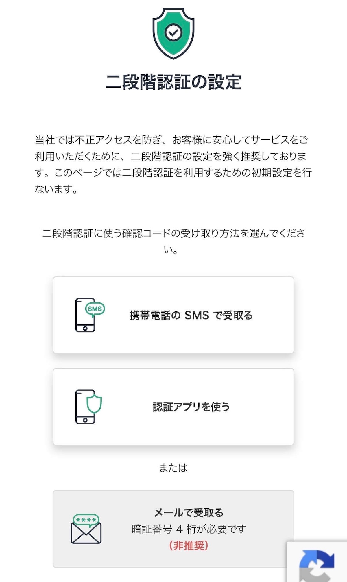 bitFlyer 二段階認証設定画面