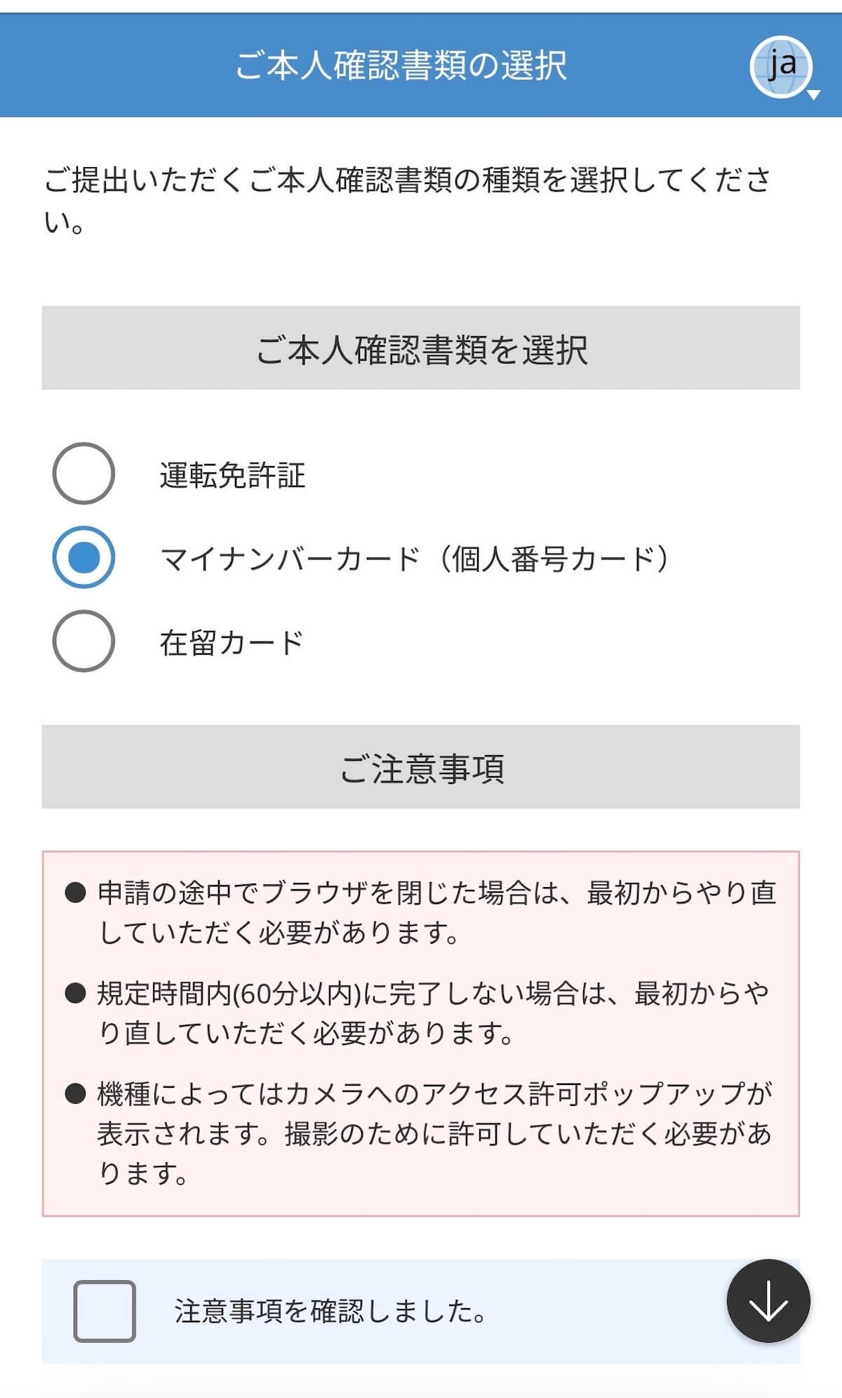 bitFlyer ご本人確認書類の選択画面