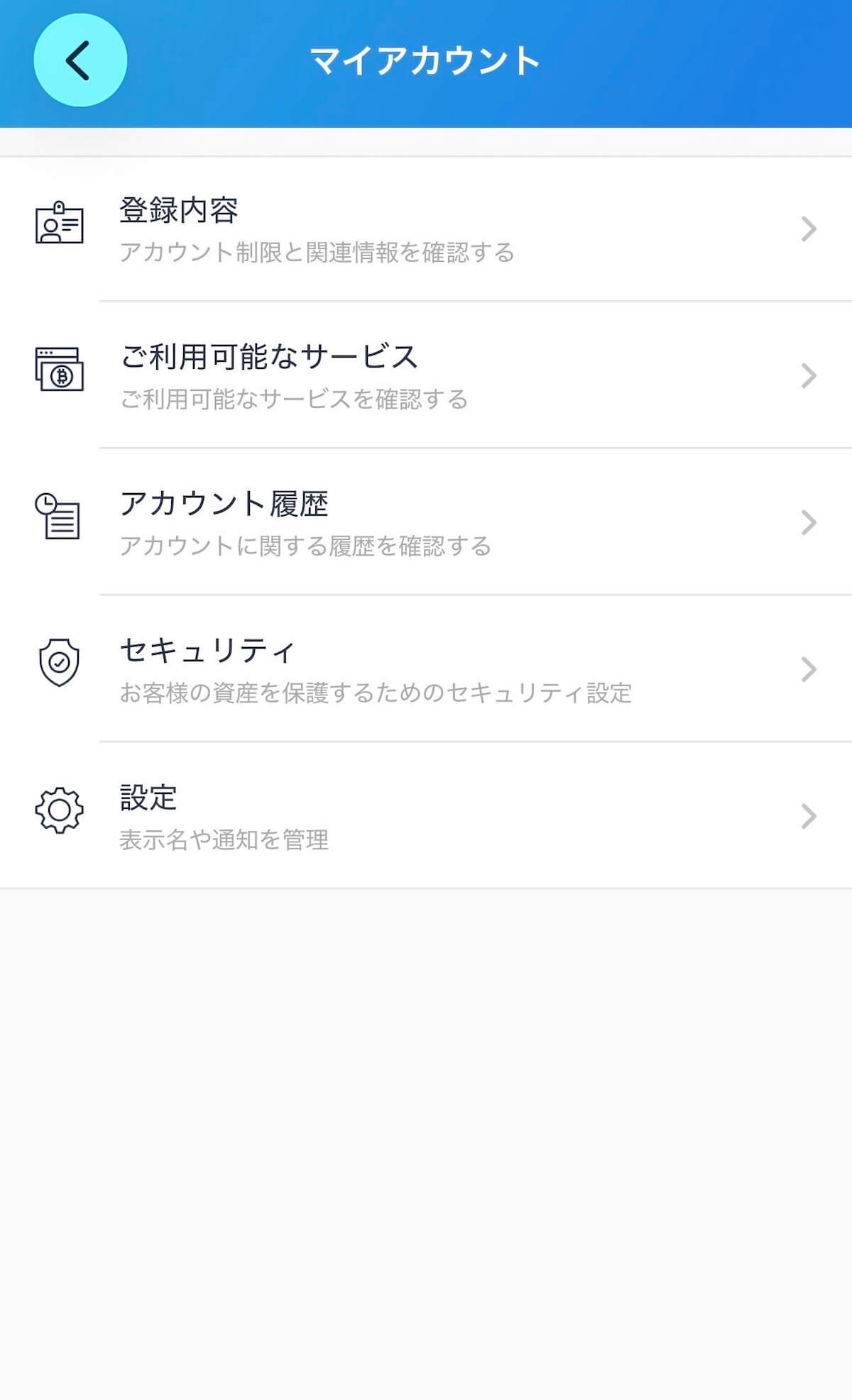bitFlyer マイアカウント画面