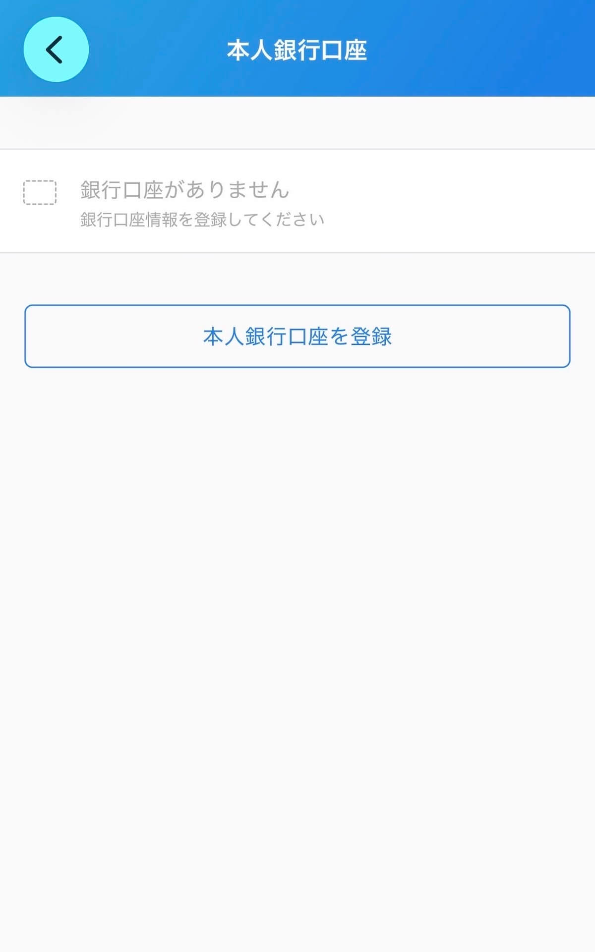 bitFlyer 本人銀行口座登録画面